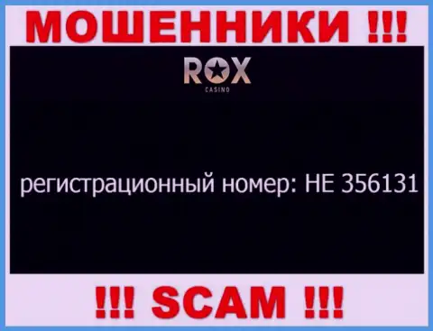 На сайте мошенников РоксКазино Ком размещен именно этот регистрационный номер данной конторе: HE 356131