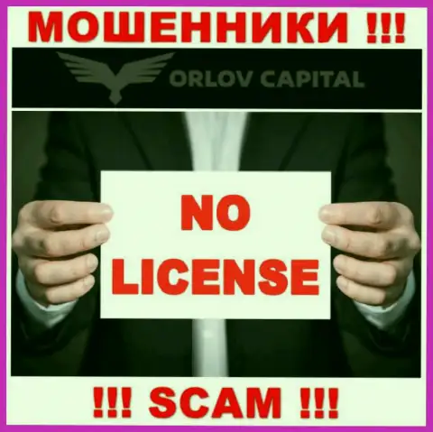 Махинаторы ОрловКапитал не имеют лицензии, довольно рискованно с ними иметь дело