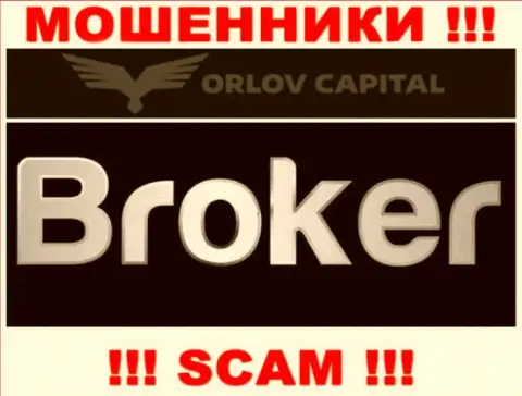 Broker - это то, чем занимаются мошенники Орлов-Капитал Ком