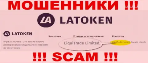 Информация о юридическом лице Latoken - им является организация ЛигуиТрейд Лтд