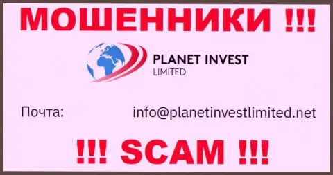 Не пишите на e-mail обманщиков Planet Invest Limited, показанный у них на интернет-сервисе в разделе контактной инфы - это весьма рискованно