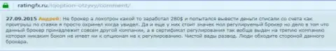 Андрей оставил личный отзыв об брокерской конторе АйКьюОпшен Комна web-сайте с отзывами ratingfx ru, оттуда он и был перепечатан