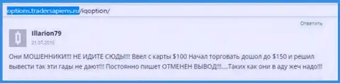 Illarion79 оставил свой отзыв о дилере Ай Кью Опшен, отзыв перепечатан с интернет-сайта отзовика options tradersapiens ru