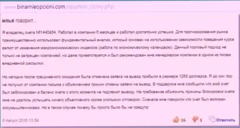 Илья поделился личным опытом работы с forex кухней АйКью Опцион, его реальный отзыв был взят с интернет-сервиса бинарныеопционы ком