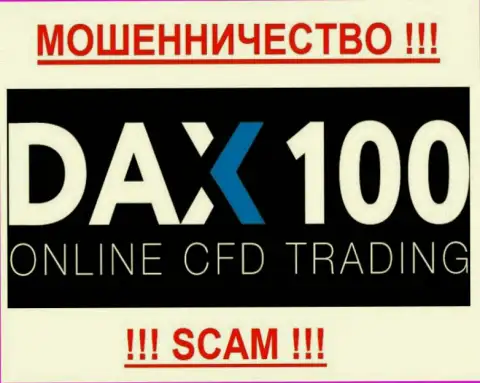 DAX-100 - КУХНЯ НА FOREX !!! СКАМ !!!