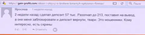 Игрок Ярослав оставил критичный честный отзыв об forex брокере FiN MAX Bo после того как кидалы ему заблокировали счет в размере 213 тысяч рублей