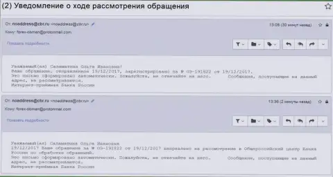 Регистрация сообщения о преступных действиях в Центральном Банке Российской Федерации