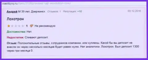 Андрей является создателем данной публикации с оценкой об forex брокере Вс солюшион, этот отзыв скопирован с web-портала vseotzyvy ru