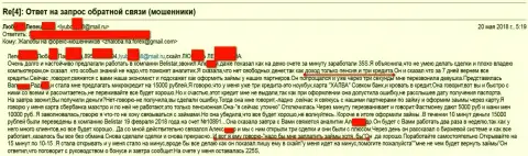 Мошенники из Белистар ограбили женщину пенсионного возраста на 15000 рублей