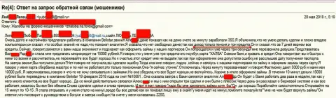 Жулики из Белистарлп Ком развели пенсионерку на 15 000 рублей