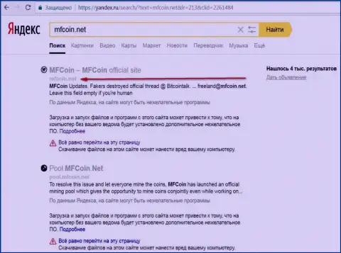 интернет-сервис МФКоин Нет считается вредоносным по мнению Yandex