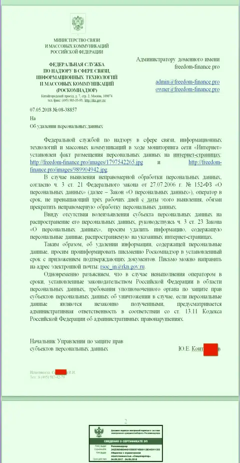 Продажные личности из РосКомНадзора пишут об потребности убрать контактные данные с страницы о мошенниках Банкффин Ру