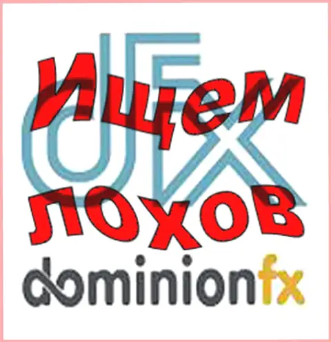 Доминион ФХ - лого ФОРЕКС брокерской организации