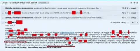 Мошенники из Турбо Бит 24 слили еще одного человека пенсионного возраста на 15 тысяч рублей