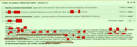 Шулера из TurboBit24 развели очередного клиента пенсионного возраста на 15 тысяч рублей