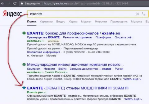 Пользователи Яндекса знают, что ЭКСАНТЕ - МОШЕННИКИ !!!