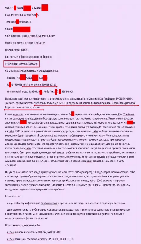 Elhaz Angitu LLC обворовали очередного forex игрока на 300 тыс. российских рублей - это КИДАЛЫ !!!