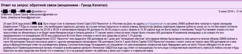 Воры из QUEENSTOWN - дочерней организации Grand Capital Group в городе Ростов-на-Дону слили клиентку, инвалида 2-й гр.