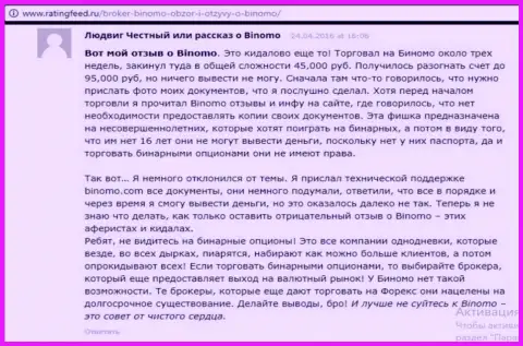 Биномо - это обман, отзыв клиента у которого в данной ФОРЕКС организации украли 95000 российских рублей