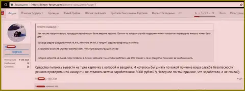Мошенники Stagord Resources Ltd прикарманили пять тыс. руб. жертвы