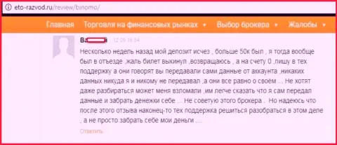 Форекс трейдер Binomo Com оставил объективный отзыв о том, что его обманули на 50 тыс. российских рублей