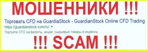 GuardianStock Company - это FOREX КУХНЯ !!! SCAM !!!