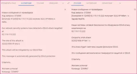 Факт DDOS атаки на веб-сервис FxPro-Obman.Com, сообщение от хостинг-провайдера