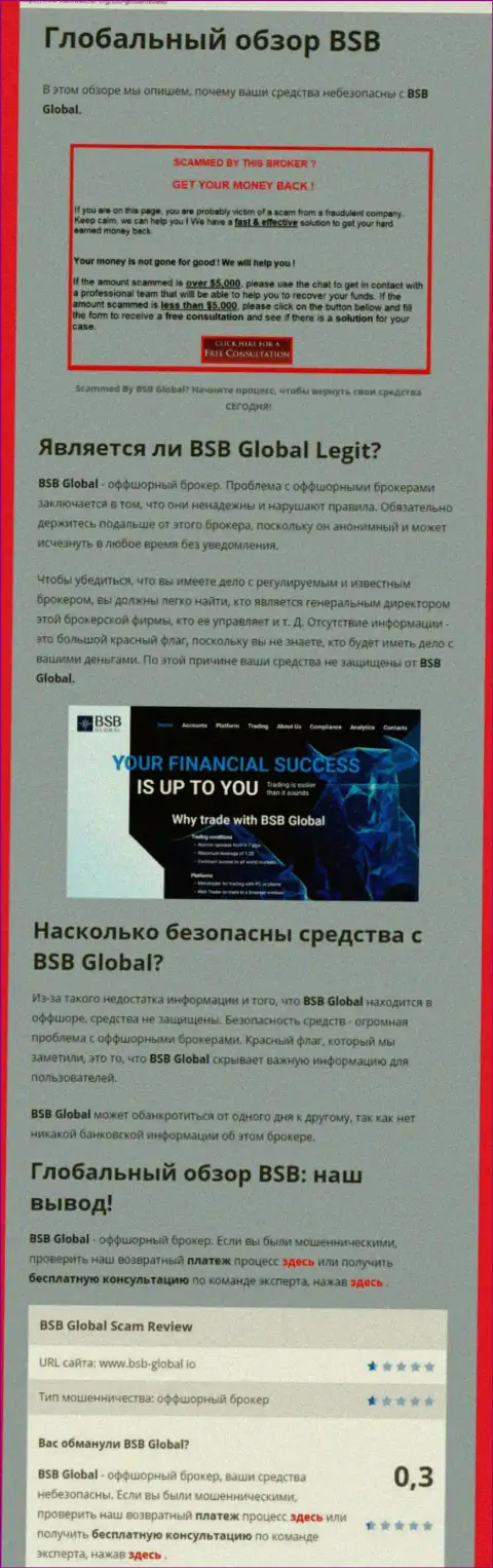 BSBGlobal - это МОШЕННИКИ !!! Сотрудничество с которыми может обернуться потерей вкладов (обзор мошеннических деяний)