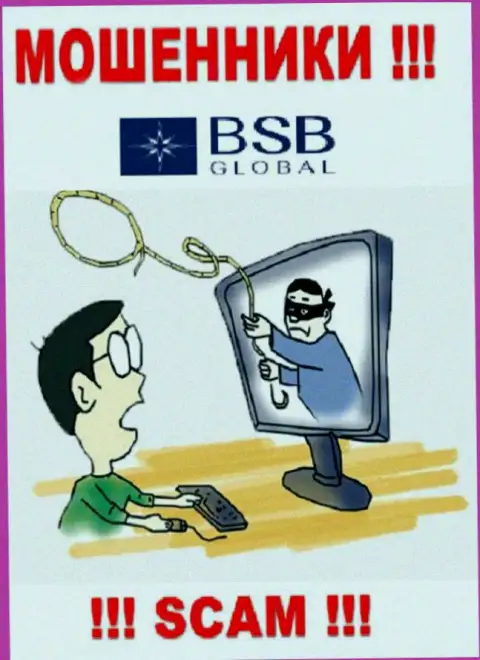 Мошенники BSB Global будут стараться Вас склонить к взаимодействию, не соглашайтесь