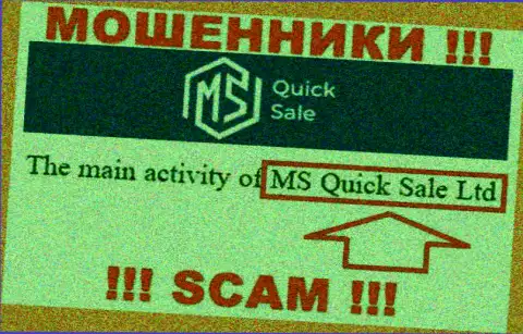 На официальном веб-ресурсе МСКвикСейл Ком написано, что юр лицо организации - MS Quick Sale Ltd