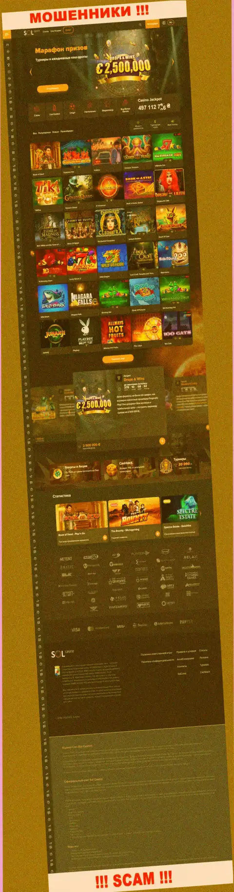 Главная страница официального онлайн-сервиса шулеров Sol Casino