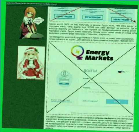 Автор обзорной статьи о Энерджи Маркетс утверждает, что в конторе Energy-Markets Io дурачат