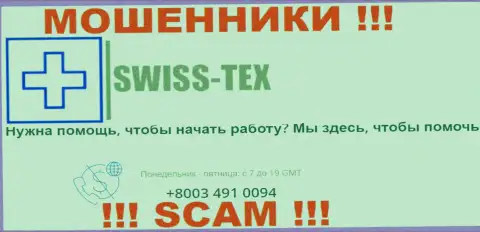 Для облапошивания клиентов у internet мошенников Swiss Tex в арсенале имеется не один телефон