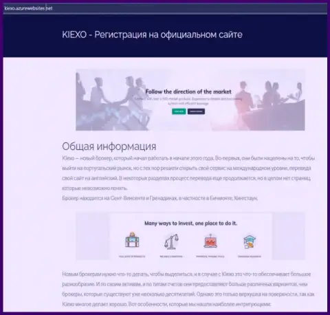 Информационный материал про форекс дилинговую компанию KIEXO на информационном сервисе Киексо АзурВебСайтс Нет