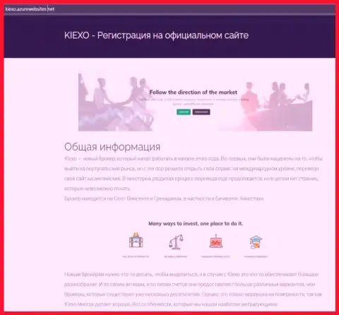 Информационный материал про ФОРЕКС организацию Киехо Ком на web-сервисе Kiexo AzureWebSites Net