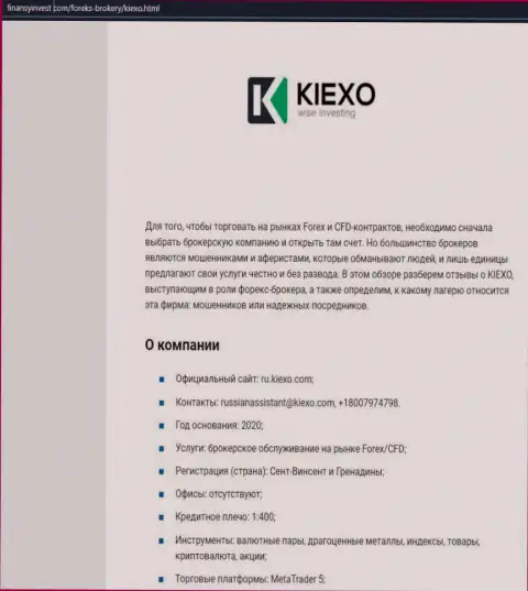 Материал о ФОРЕКС брокере KIEXO представлен на веб-сервисе finansyinvest com