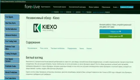 Публикация о форекс дилинговой организации KIEXO на веб-портале ФорексЛив Ком