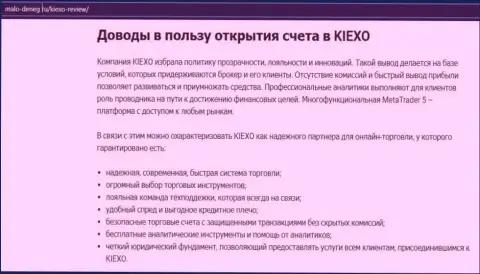 Обзорная статья на сайте Malo Deneg Ru о Forex-брокере Kiexo Com