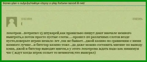 Play Fortuna - это ЖУЛИКИ ! Честный отзыв доверчивого клиента у которого большие проблемы с выводом финансовых средств