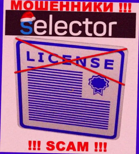 Мошенники Selector Gg действуют незаконно, потому что у них нет лицензии !!!