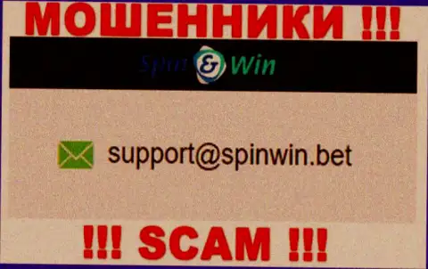 E-mail интернет мошенников Spin Win - сведения с информационного ресурса конторы
