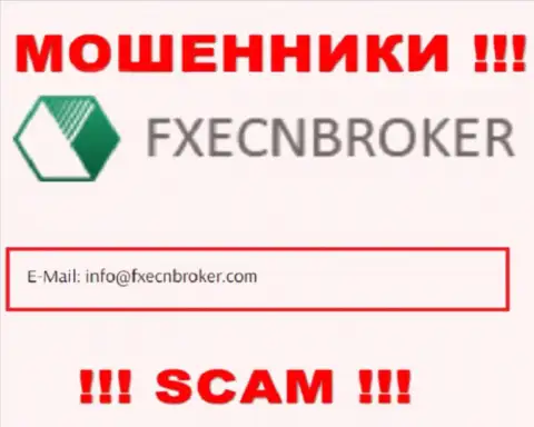Отправить письмо internet-ворюгам FXECNBroker можно им на электронную почту, которая найдена на их информационном сервисе