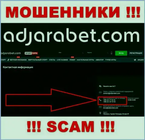 Нужно знать, что в запасе интернет мошенников из организации AdjaraBet Com не один номер телефона
