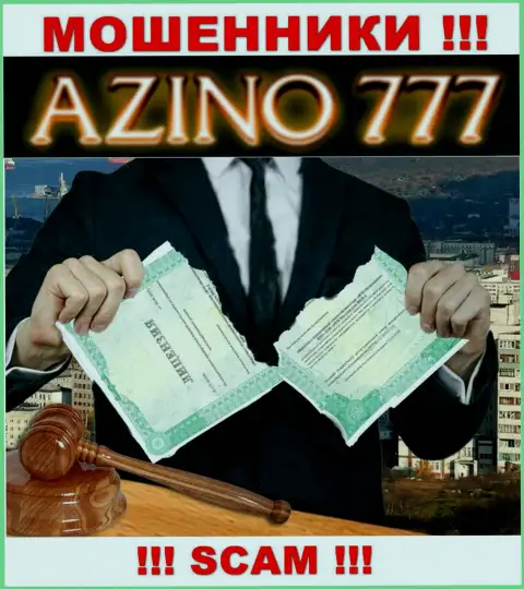 На web-портале Азино777 Ком не засвечен номер лицензии на осуществление деятельности, а значит, это очередные кидалы