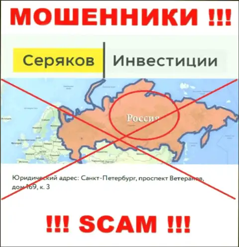 SeryakovInvest Ru - это МАХИНАТОРЫ, обувающие клиентов, оффшорная юрисдикция у организации липовая