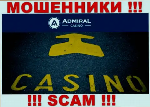 Casino - это сфера деятельности противоправно действующей конторы АдмиралКазино