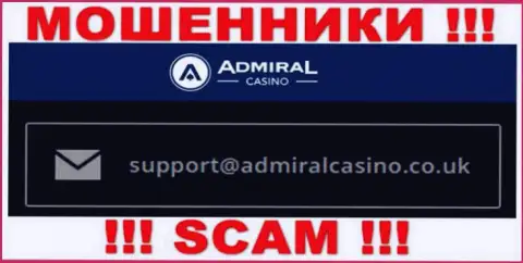 Отправить сообщение internet мошенникам AdmiralCasino можно на их почту, которая найдена на их сайте