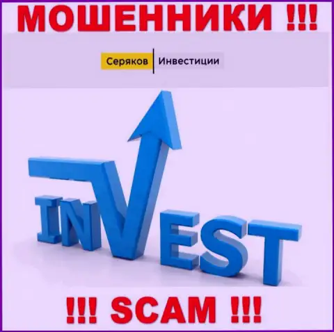 Investing - именно в таком направлении предоставляют свои услуги internet-мошенники SeryakovInvest