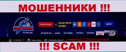 Не стоит контактировать через e-mail с организацией Вулкан Россия - это МОШЕННИКИ !