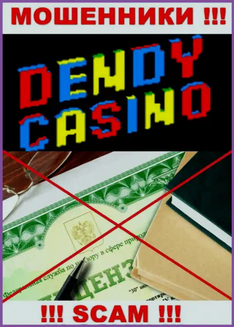 Dendy Casino не имеют лицензию на ведение своего бизнеса - это обычные интернет-мошенники